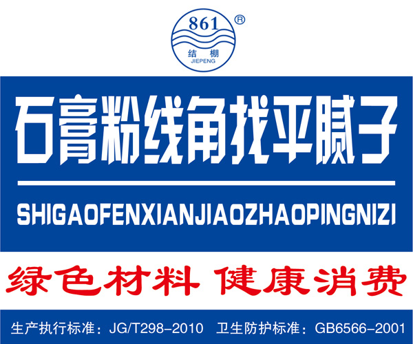 861石膏粉綫角找平膩子