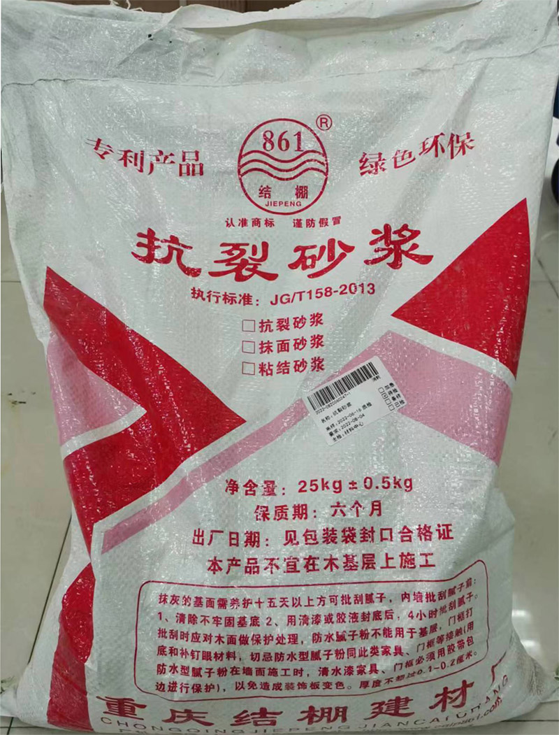 抗裂砂漿